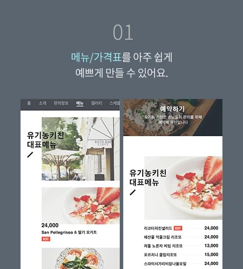 1. 메뉴/가격표를 아주 쉽게 예쁘게 만들 수 있어요.